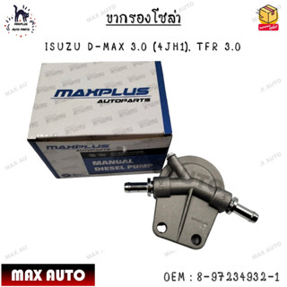 ขากรองโซล่า ISUZU D-MAX 3.0 (4JH1), TFR 3.0 0EM : 8-97234932-1