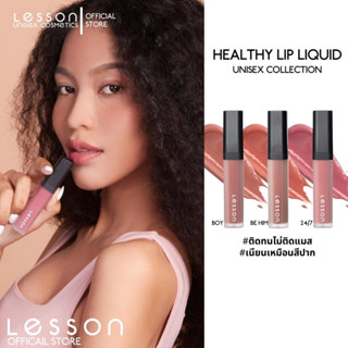 LESSON | Healthy lip liquid (Matte) ลิปลิควิด เนื้อแมต บางเบา เนียนสมูท #ติดทนกันน้ำ ลิปสติกสีเหมือนสีปากธรรมชาติ