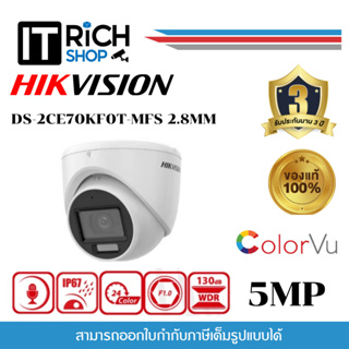 DS-2CE70KF0T-MFS(2.8mm) กล้องวงจรปิด ภาพสี มีไมค์ Hikvision 3K ColorVu Audio Fixed Turret Analog Camera