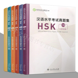 หนังสือข้อสอบ Official Examination Papers of HSK Level 1 汉语水平考试真题集HSK (1-6级) Official Examination Papers of HSK Level 1-