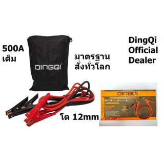 76004 สายพ่วง 500A โต 12 มิล ยาว 3 เมตร สายจัมป์สตาร์ท สายจิ้มแบตเตอรี่สายพ่วงแบตเตอรี่รถยนต์จักรยานยนต์บิ๊กไบค์ชาร์ตแบต