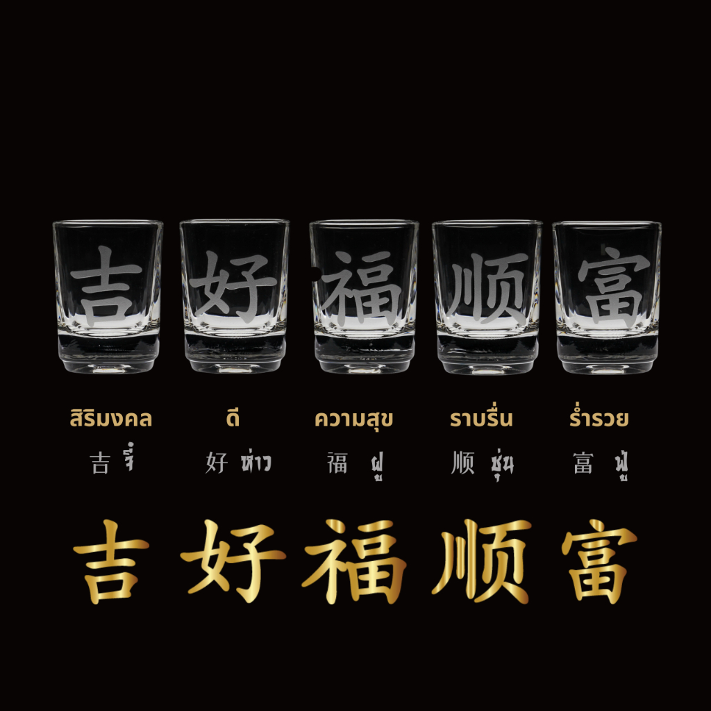แก้วถวายน้ำพระ รูป ** อักษรจีน มงคล ** แก้วชา บูชาองค์เทพเจ้า เซียน จีน