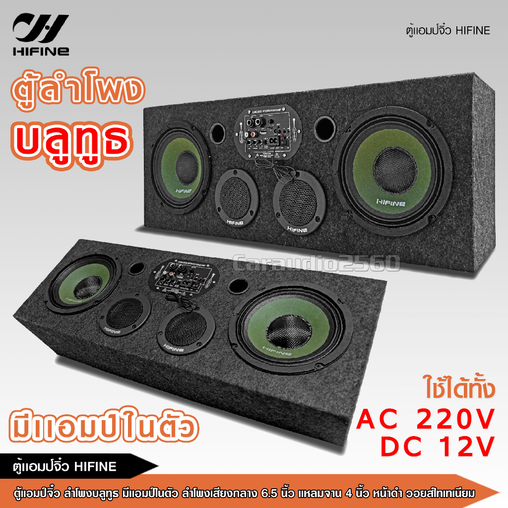 caraudio2560 ตู้ลำโพงตู้DIY Hifine มีแอมป์ในตัว USB LINE-in ไฟรถ12v 220ไฟบ้านได้ มี2รุ่นให้เลือก