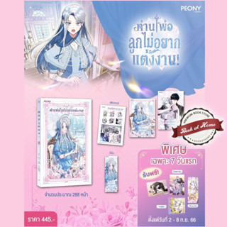 [Pre Order รอบ 7วัน] ท่านพ่อ ลูกไม่อยากแต่งงาน! เล่ม 1