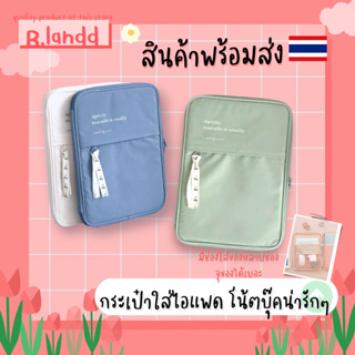 B.landd✨ กระเป๋าสำหรับไอแพด แล็ปท็อป ipadbag กระเป๋าใส่โน้ตบุ้ค ขนาด 11นิ้ว สีพาสเทล น่ารักๆ Apricity