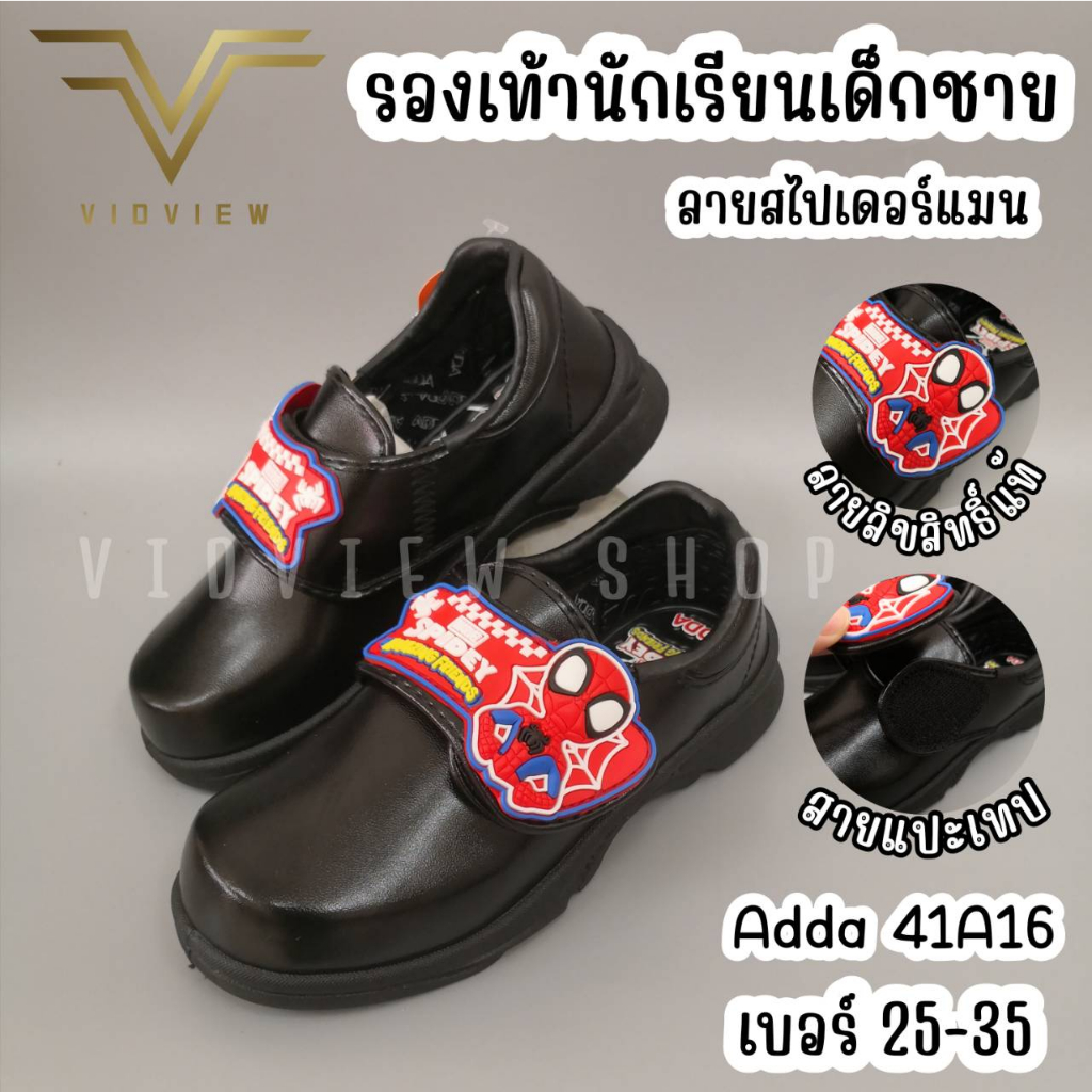 VIDVIEW !!ลดสนั่น!! รองเท้านักเรียน และพละ เด็กชาย Adda 41A16 / 41N16 แปะเทป ลายสไปเดอร์แมน เบอร์ 25-35 สีดำ
