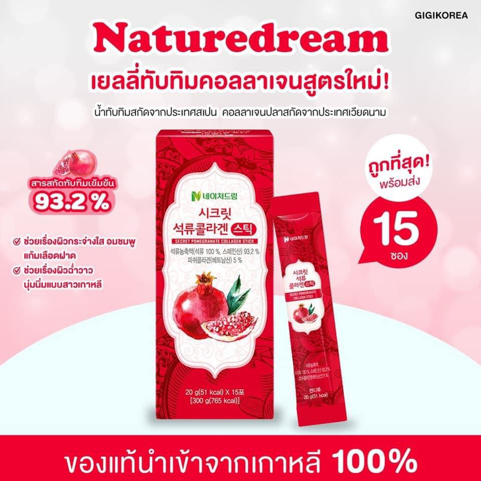 พร้อมส่ง Nature Dream Secret Pomegranate Collagen เยลลี่คอลลาเจนรสทับทิม หมดอายุ 10/2024