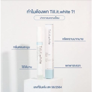 Till.it.white X KimCo. selected ปากกาลบคราบเปื้อน “till.it.white” ช่วยทำความสะอาดในยามรีบเร่ง