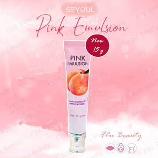 ครีมบำรุงแก้ม Seyoul Pink Emulsion *ของแท้* made in Korea พิงค์อิมัลชั่น ครีมบลัชออนแก้มชมพู ครีมบำรุงแก้ม ปากชมพู 👄