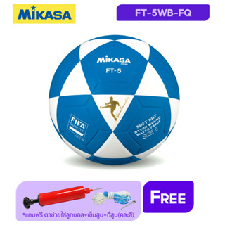 MIKASA มิกาซ่า ลูกฟุตบอลหนังอัด Football PU เบอร์ 5 Th FT-5WB-FQ (1450) (แถมฟรี ตาข่ายใส่ลูกบอล + เข็มสูบ + ที่สูบ-คละสี)