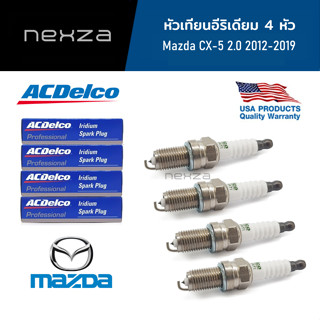 ACDelco หัวเทียนอีริเดียม จำนวน 4 หัว Mazda CX-5 2.0 ปี 2012-2019 / NGK DILKAR7F8 (19376519)