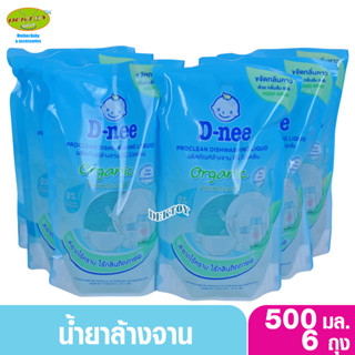 6 ถุง D-nee ดีนี่น้ำยาล้างจานดีนี่โปรคลีนOrganic whitetea 500 มล.