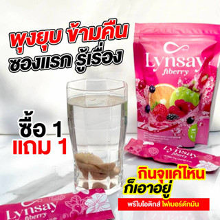 1แถม1 ของแท้📍📍ลินเซย์ไฟเบอร์ ลดพุง พุงยุบ ขับถ่ายง่าย ลดสัดส่วน ปรับสมดุลลำไส้ ดีท็อกซ์ ล้างของเสียตกค้างลำไส้