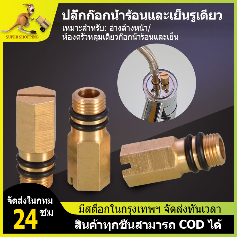 หัวอุดทองเหลือง จุกปิดปลายท่อหัวปิดดัดแปลงเป็นท่อเข้าแบบรูเดียว จุกปิดปลายท่อ หัวอุดทองเหลือง