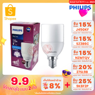 Philips หลอดไฟ LED Bright 9W รุ่น MyCare