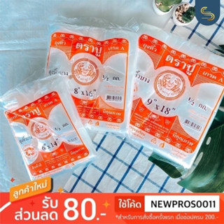 ตราปู ถุงหิ้ว ถุงหูหิ้ว บรรจุ 500 กรัม/แพ็ค) (Portable bag)