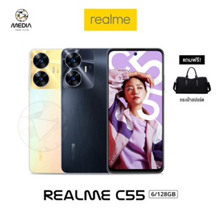 Realme C55 (6+128GB) (8+256GB) หน้าจอ 6.72 นิ้ว แบตเตอรี่ 5000 mAh ชาร์จ 10W ประกันศูนย์ไทย 1 ปี