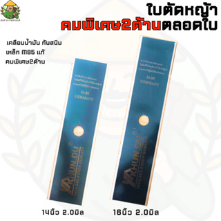 Gold Dragon ใบมีดตัดหญ้าM85 รุ่นคมตลอดใบมีดทั้ง2ด้าน ขนาด2.0mm 14 16นิ้ว อุปกรณ์เครื่องตัดหญ้า ตัดหญ้า ใน สวน