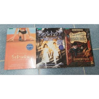 มือหนึ่ง ร้านเวทมนตร์แบตติบาเลโน เล่ม 2 วิ่งข้ามฝัน running dream ผมจ้องมองเธอด้วยดวงตาที่เห็นความตาย นาโอกิ เฮียคุตะ