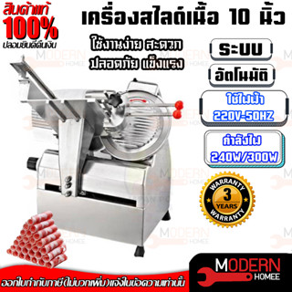 เครื่องสไลด์เนื้อ 10นิ้ว อัตโนมัติ เครื่องสไลด์เนื้อหมู หมูชาบู หั่นหมู ประกัน3ปี