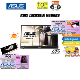 [แถมเพิ่ม! ROG Strix Drawstring Bag 2019]ASUS ZenScreen MB16ACV 15.6” Portable USB Type-C Monitor Full HD/ประกัน 3 Y