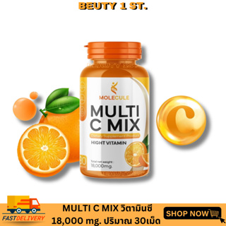 MOLEGULE MULTI C MIX Vitamin C 600 mg. วิตามินซี ระบบภูมิคุ้มกัน ป้องกันหวัด ลดอาการอักเสบ บำรุงร่างกาย 30 แคปซูล