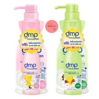 dmp Dermapon Baby Lotion ดีเอ็มพี เดอร์มาพอน เบบี้โลชั่น โลชั่นเด็ก