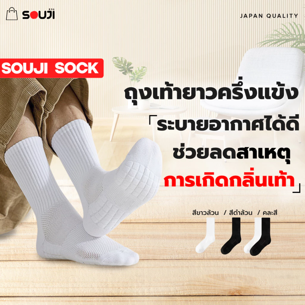 🔥PACK 4 FREE 1🔥ถุงเท้าข้อยาว SOUJI SOCK ถุงเท้าครึ่งแข้ง Triple Layers หนานุ่มx2 แพ็คสุดคุ้ม⚡ส่งไว thumbnail 3