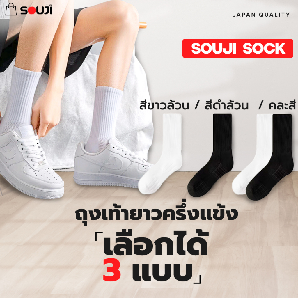 🔥PACK 4 FREE 1🔥ถุงเท้าข้อยาว SOUJI SOCK ถุงเท้าครึ่งแข้ง Triple Layers หนานุ่มx2 แพ็คสุดคุ้ม⚡ส่งไว - 2