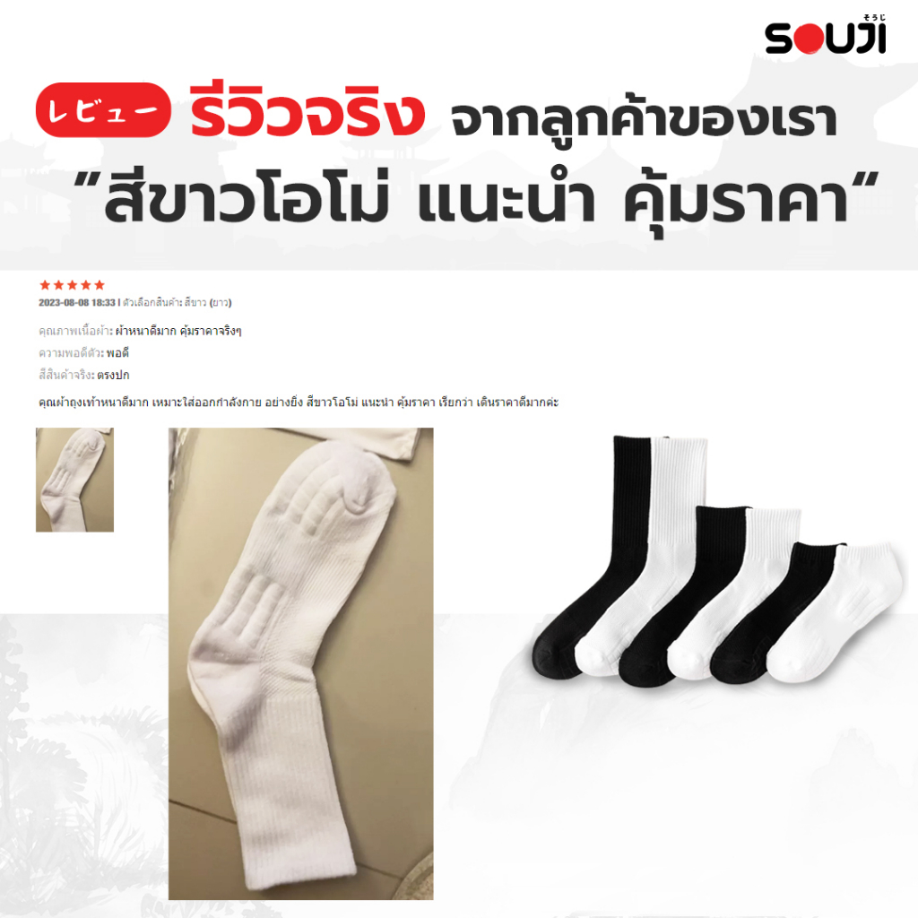 🔥PACK 4 FREE 1🔥ถุงเท้าข้อยาว SOUJI SOCK ถุงเท้าครึ่งแข้ง Triple Layers หนานุ่มx2 แพ็คสุดคุ้ม⚡ส่งไว - 5
