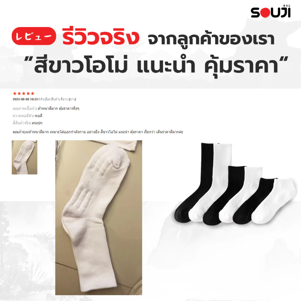 🔥PACK 4 FREE 1🔥ถุงเท้าข้อยาว SOUJI SOCK ถุงเท้าครึ่งแข้ง Triple Layers หนานุ่มx2 แพ็คสุดคุ้ม⚡ส่งไว thumbnail 9