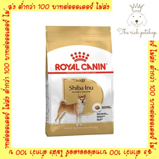 (ถุง) Royal Canin Shiba Inu Adult 4kg อาหารเม็ดสุนัขโต พันธุ์ชิบะ อินุ อายุ 10 เดือนขึ้นไป (Dry Dog Food, โรยัล คานิน)