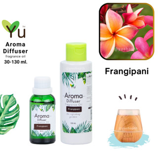 🌟กลิ่น Frangipani (ดอกลีลาวดีแดง) 🌟 สูตรช่วยถนอม เครื่องพ่นอโรม่า เครื่องพ่นไอน้ำ 🌟ไม่มีแอลกอฮอล์ Oil Ozone