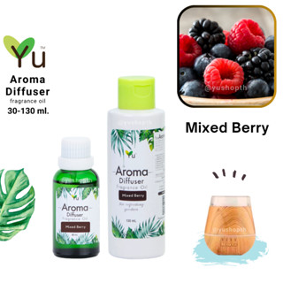 🌟 กลิ่น Mixed Berry (มิกซ์เบอร์รี่) 🌟 สูตรช่วยถนอม เครื่องพ่นอโรม่า เครื่องพ่นไอน้ำ 🌟ไม่มีแอลกอฮอล์ Oil Ozone