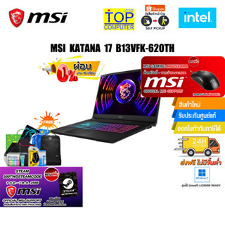 [ผ่อน 0% 10 ด.][แถมเพิ่ม! 500 TWD Steam Code][แถมเพิ่มMOUSE M88]MSI KATANA 17 B13VFK-620TH/i9-13900H/ประกัน 2 Y