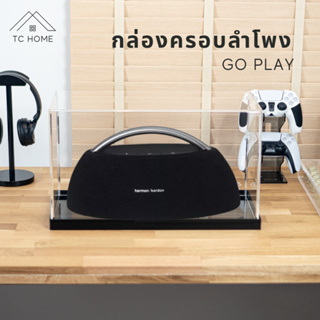 TC HOME กล่องครอบลำโพง พร้อมฐาน สำหรับรุ่น Go Play