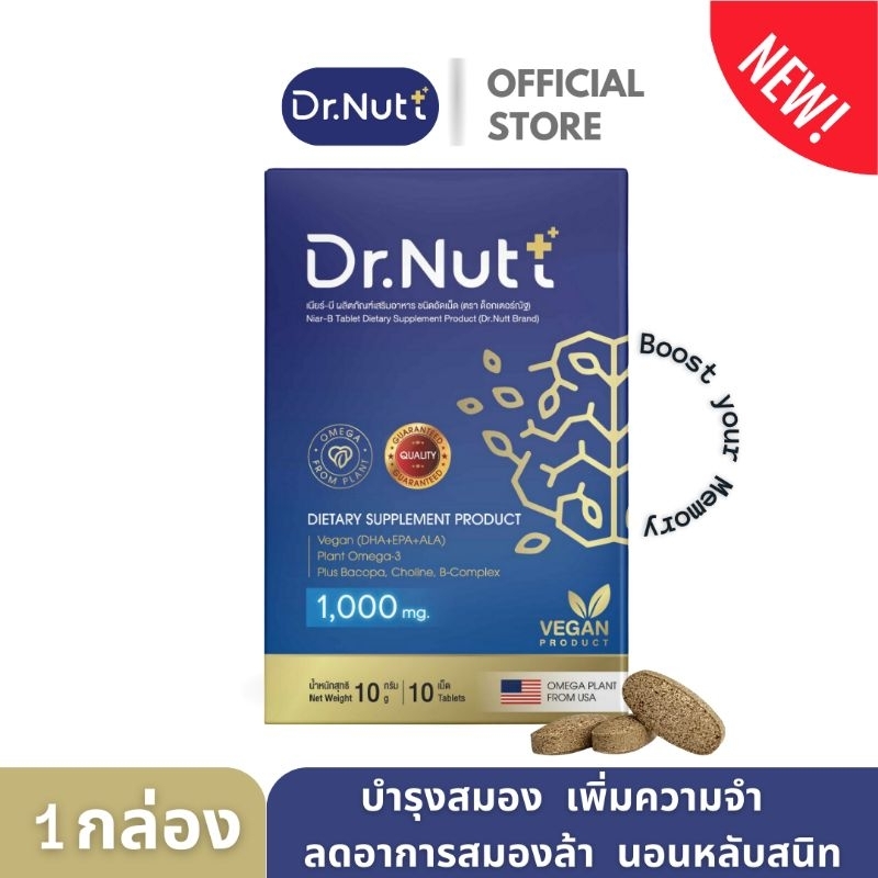(โปรพิเศษ)วีแกน เนียร์บี Niar-B ด็อกเตอร์ณัฐ Dr.Nutt บำรุงหลอดเลือด สมอง ระบบประสาท ไมเกรน ปวดหัว นอนไม่หลับ1000มก/เม็ด