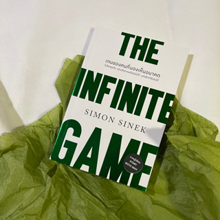 หนังสือ เกมของคนที่มองเห็นอนาคต  The Infinite Game