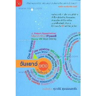 วันเยาว์ของคนใหญ่ 2 ผู้เขียน: ศุภาศิริ สุพรรณเภสัช