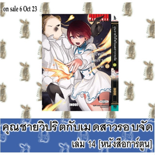 คุณชายวิปริตกับเมดสาวรอบจัด [หนังสือการ์ตูน]