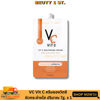 ครีมวิตซี น้องฉัตร VC Vit C Whitening Cream 7g.[แบบซอง]