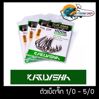 ตัวเบ็ดจิ๊ก ตูดแบน KATYUSHA (ซอง 10 ชิ้น) ขนาด 1/O - 5/O ตัวเบ็ด High Carbon