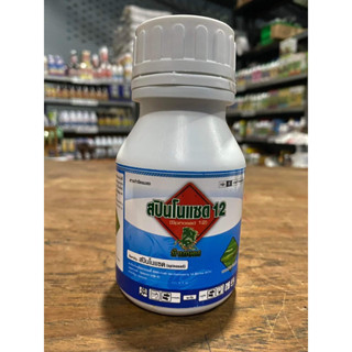 🐛🐛 สปินโนแซด 12  สูตรเห็นผลพรีเมี่ยม ขนาด 250 ml