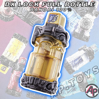 DX LOCK FULL BOTTLE [ขวดล็อค ขวดบิลด์ อุปกรณ์เสริมไรเดอร์ ไรเดอร์ มาสไรเดอร์ บิลด์ Build]
