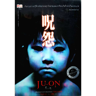 ผี...ดุ (JU-ON)  เขียนโดย  โออิชิ เค  ****หนังสือสภาพ80%*****จำหน่ายโดย  ผศ. สุชาติ สุภาพ