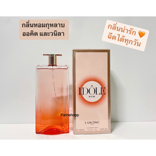 กลิ่นใหม่2023 🎉น้ำหอมแท้แบ่งขาย Lancome Idole Now Eau De Parfum Florale