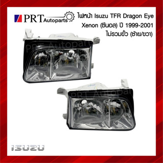 ไฟหน้า ISUZU TFR DRAGON EYE XENON  อีซูซุ ทีเอฟอาร์ ดราก้อนอาย ซีนอล ปี1999-2001 ยี่ห้อ TYC (1ชิ้น)