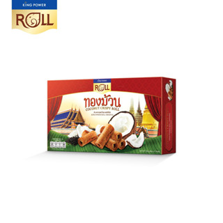 King Power Roll มินิ ทองม้วน ออริจินัล 90 กรัม Coconut Crispy Roll - Original 90 g