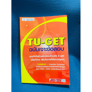 หนังสือ TU GET ฉบับเจาะข้อสอบ💥ไม่มีเขียน