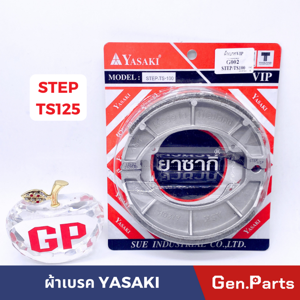 ผ้าเบรค ผ้าเบรคหลัง สเตป STEP TS125 ยี่ห้อ YASAKI ดรัมเบรค ดั้มเบรค